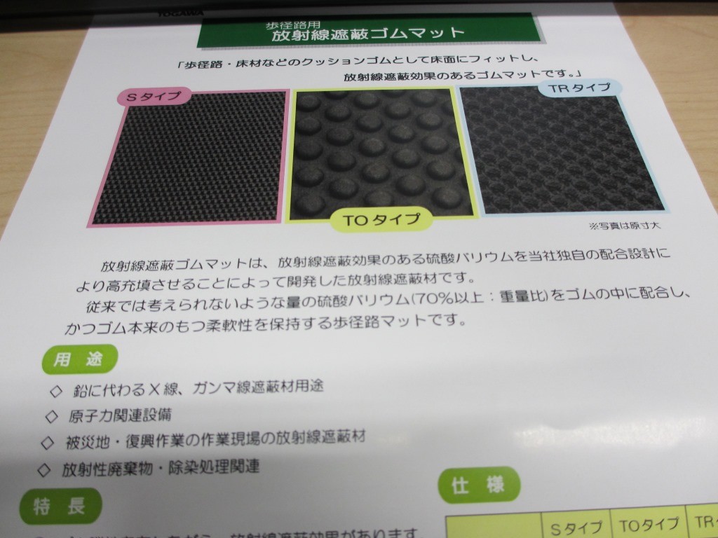 放射線遮蔽ゴム