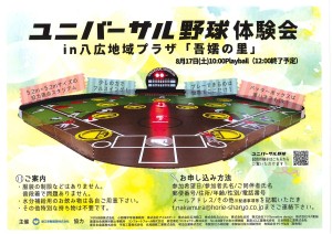 ユニバーサル野球